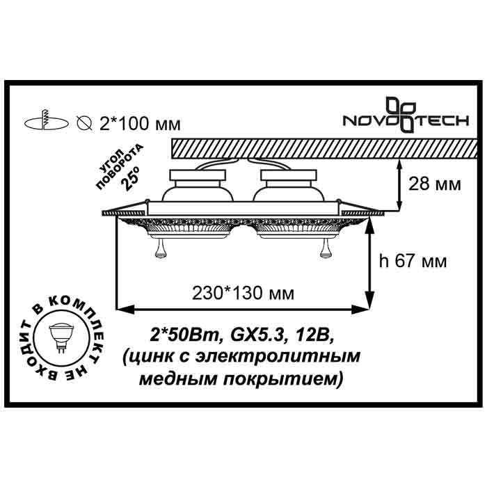 Встраиваемый светильник Novotech Vintage 370013
