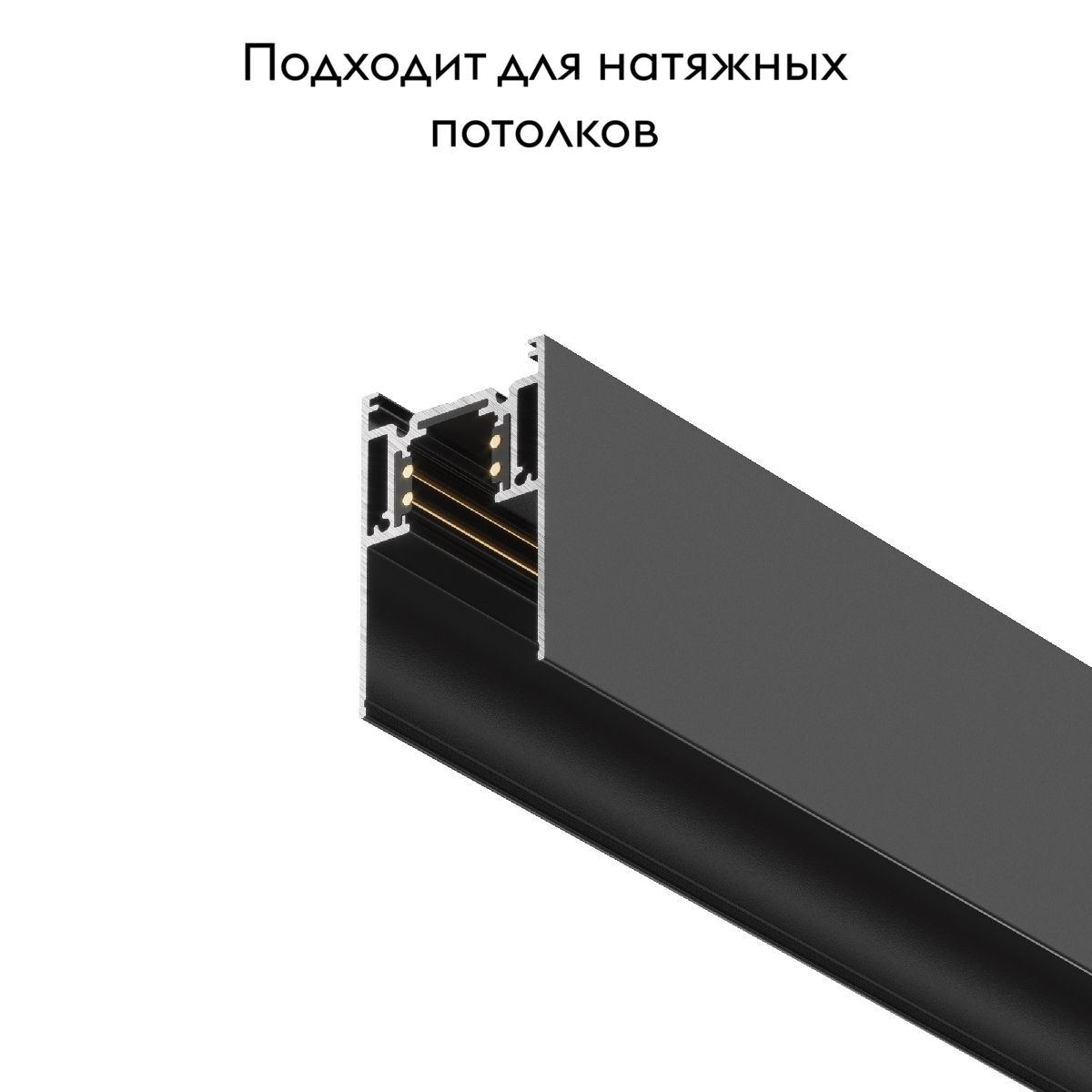 Шинопровод накладной Maytoni Busbar trunkings Gravity TRX010-413B