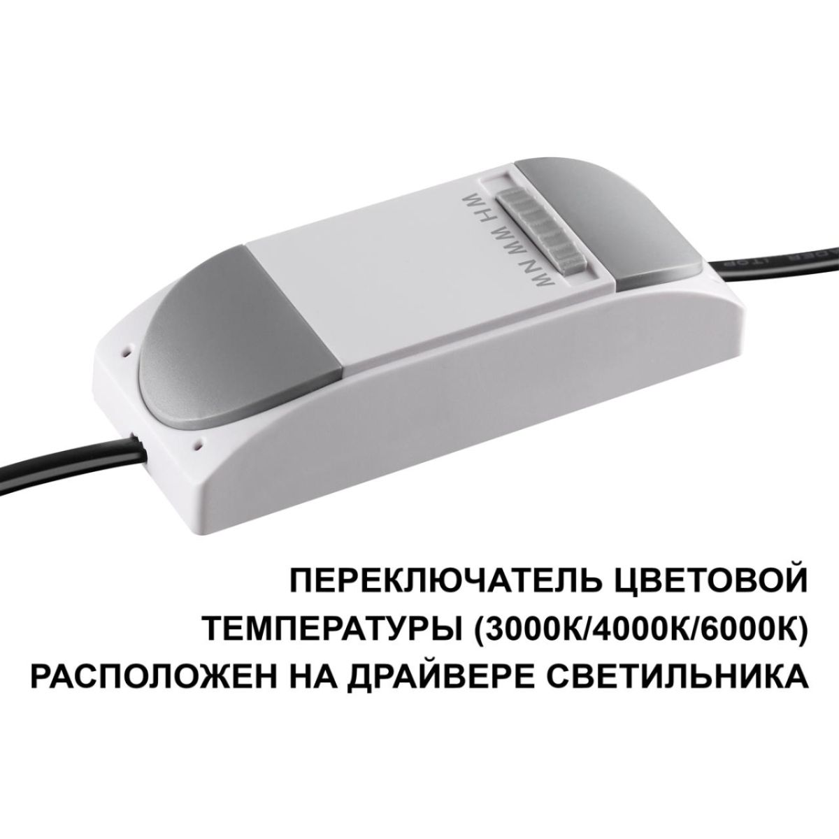 Встраиваемый светильник с переключателем цветовой температуры Novotech Wir Lante 359877