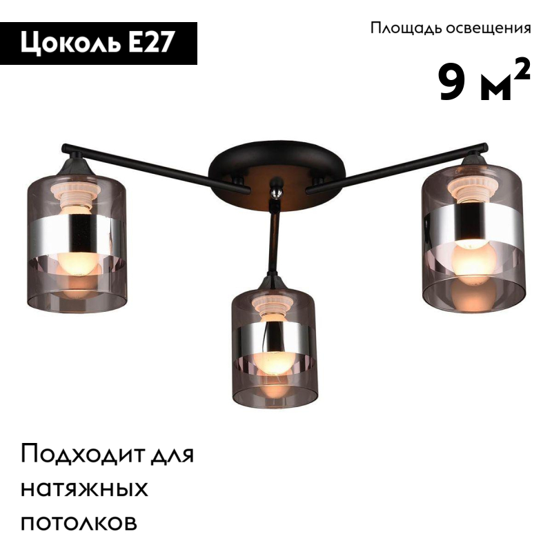 Потолочная люстра IMEX MD.0877-3-S BK+CH