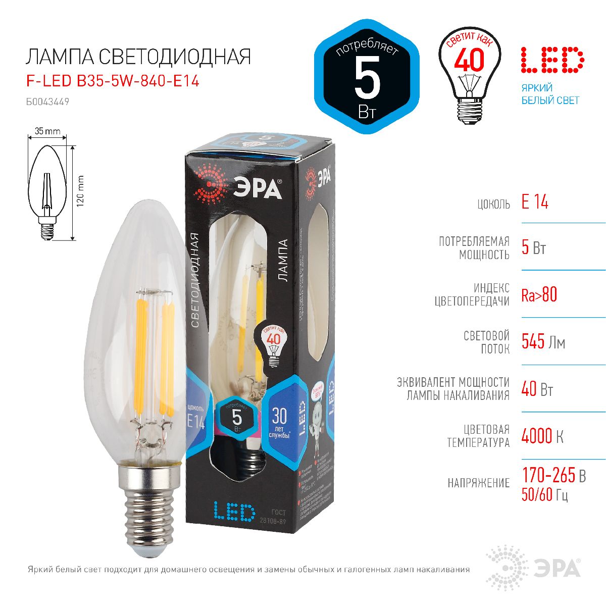Лампа светодиодная Эра E14 5W 4000K F-LED B35-5W-840-E14 Б0043449
