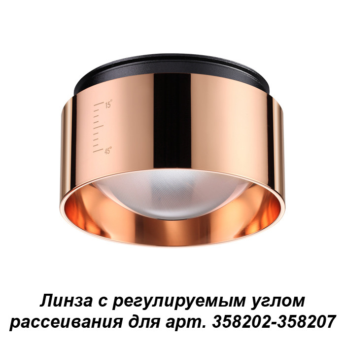 Линза Novotech LENTI 358211