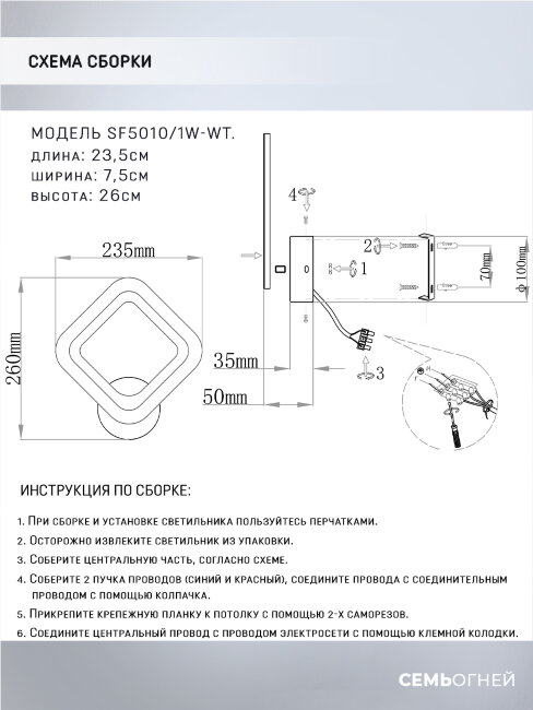 Бра Seven Fires Eila SF5010/1W-WT