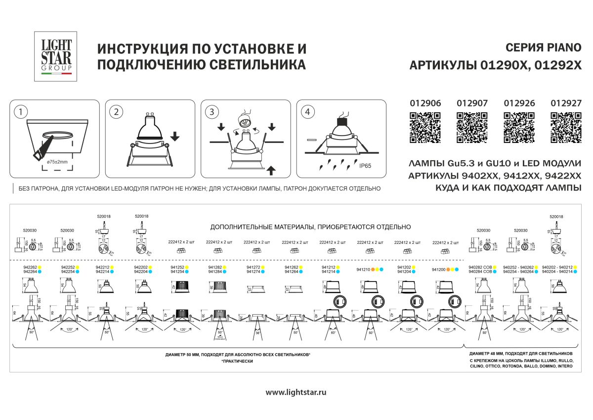 Рамка термостойкая (светильник) PVC д/крепления LED источника света в подвесном потолке Lightstar Piano 012926