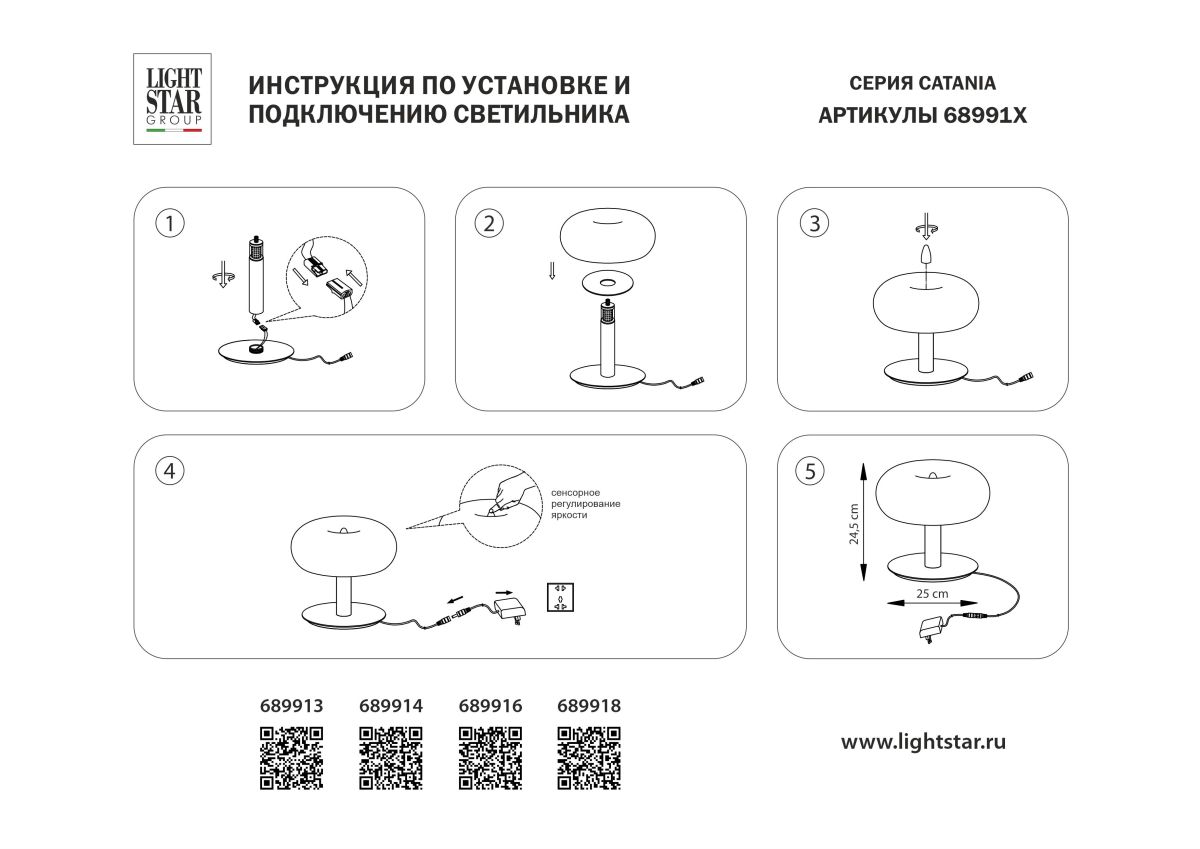 Настольная лампа диммируемая Lightstar Catania 689913