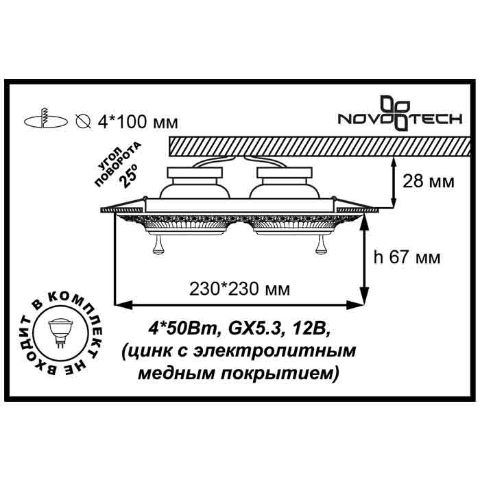 Встраиваемый светильник Novotech Vintage 060 370180