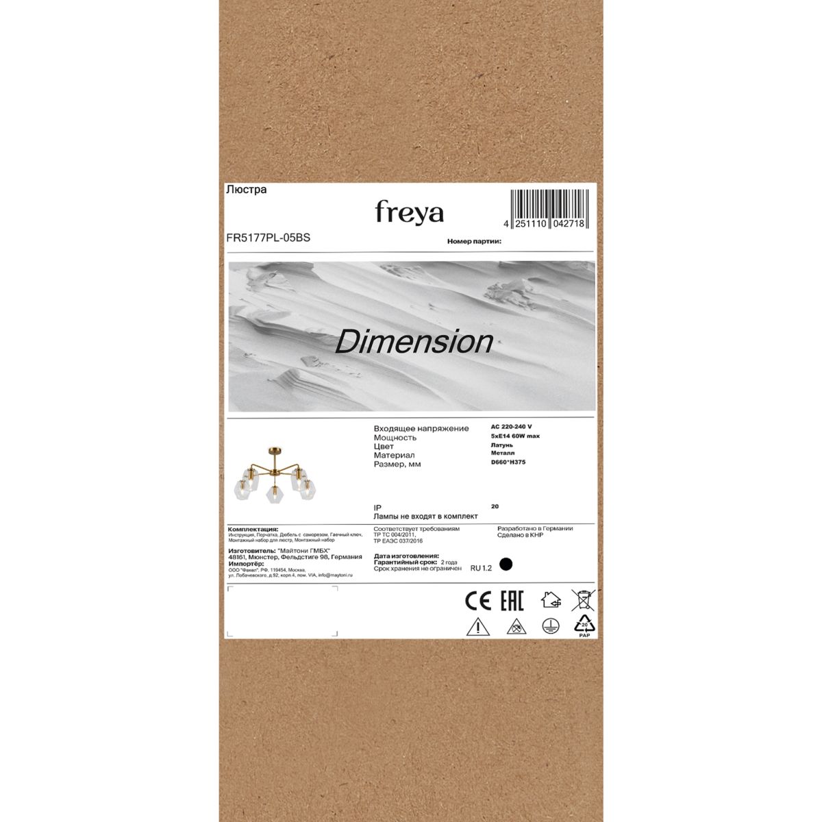 Люстра на штанге Freya Dimension FR5177PL-05BS
