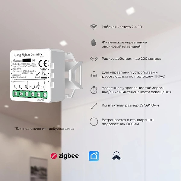 Диммер одноканальный Ledron QS-ZigbeeD06-TRIAC 00000018550