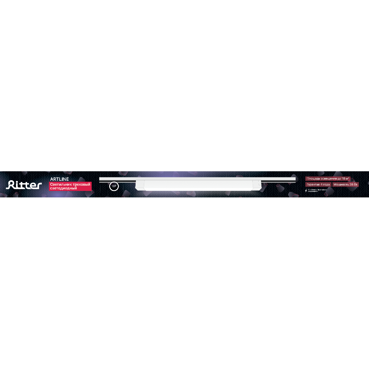 Трековый однофазный светильник Ritter Artline 59715 9