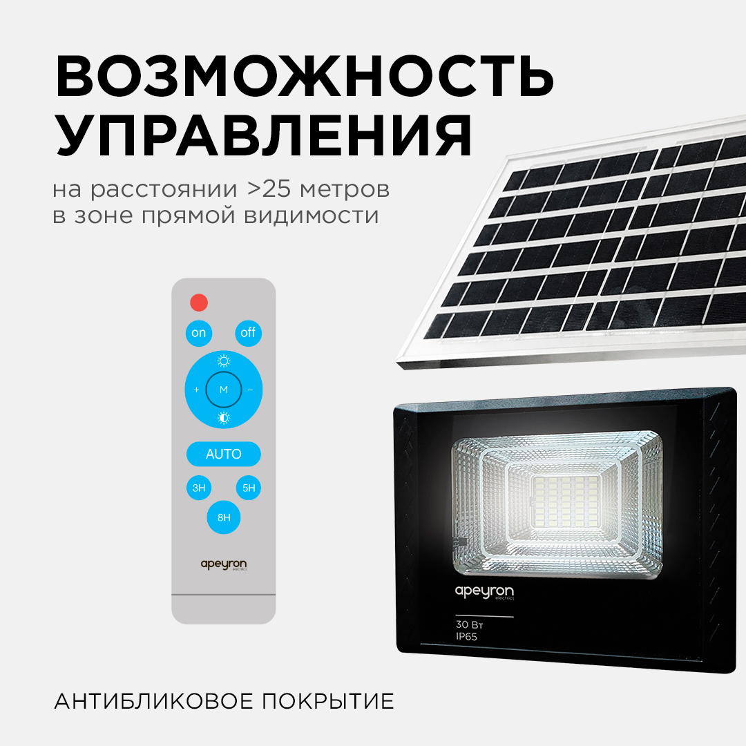 Прожектор c солнечной панелью Apeyron батарея 6000МА (3.2 В, 6Aчас) 05-34
