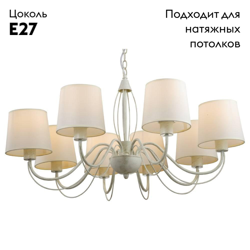 Подвесная люстра Arte Lamp Orlean A9310LM-8WG