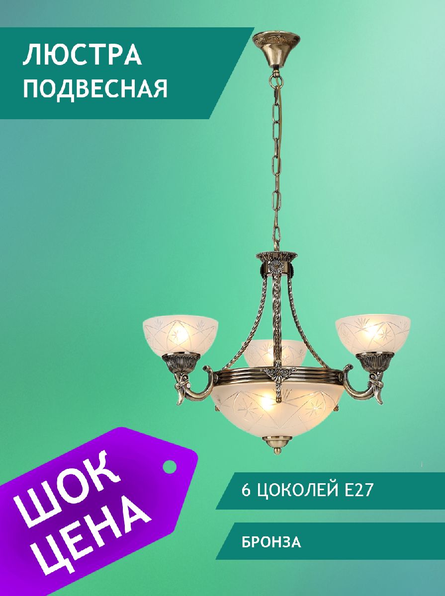 Подвесная люстра Elvan LU-161/6-E27-Br