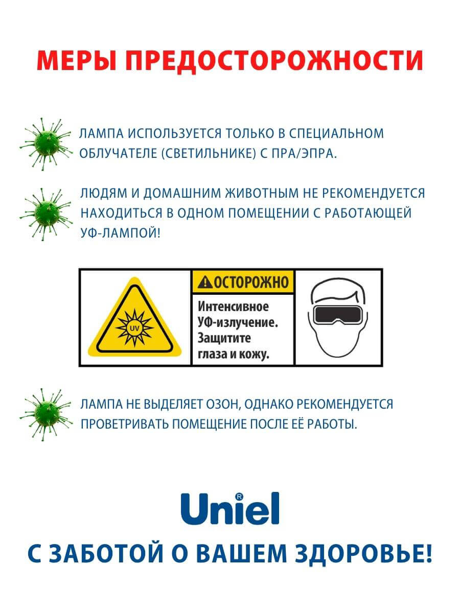 Лампа ультрафиолетовая бактерицидная (UL-00007281) Uniel G5 8W прозрачная EFL-T5-8/UVCB/G5/CL