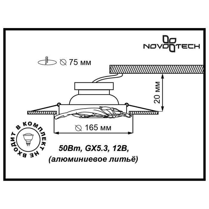 Встраиваемый светильник Novotech Vintage 369966