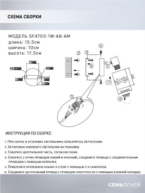 Спот Seven Fires Oreli SF4703/1W-AB-AM
