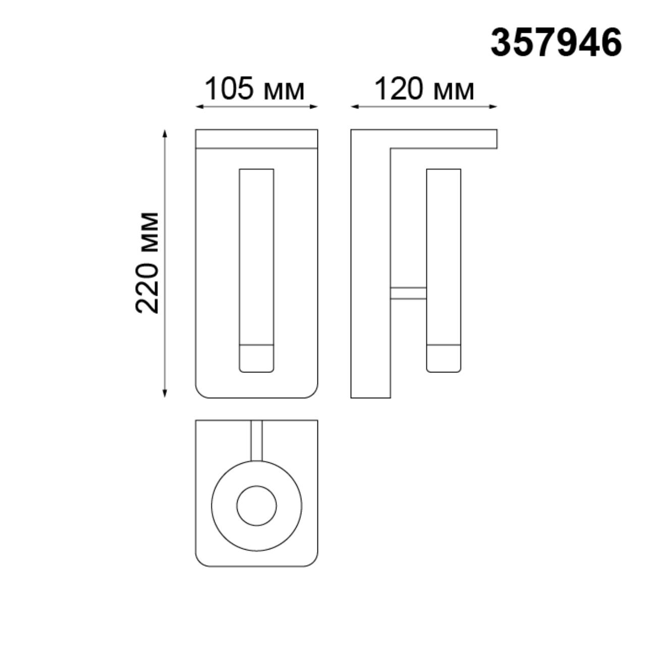 Бра Novotech Mons 357946
