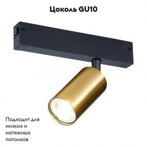 Трековый светильник ST Luce Skyline 220 ST503.206.01