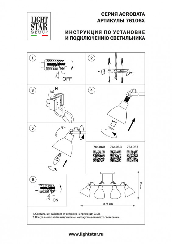 Люстра на штанге Lightstar Acrobata 761067
