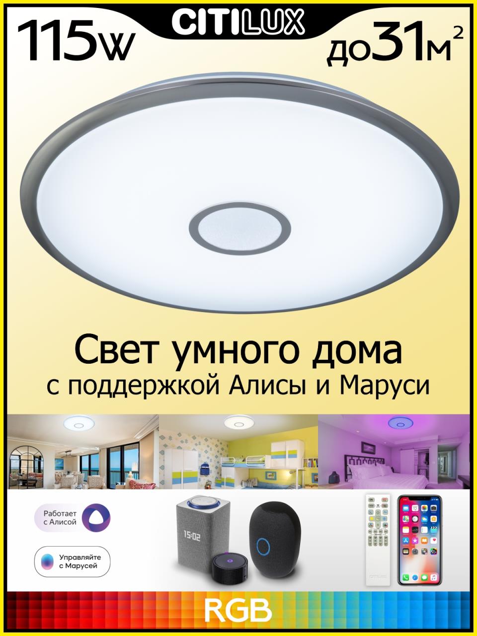 Потолочная люстра Citilux Старлайт Смарт CL703A101G
