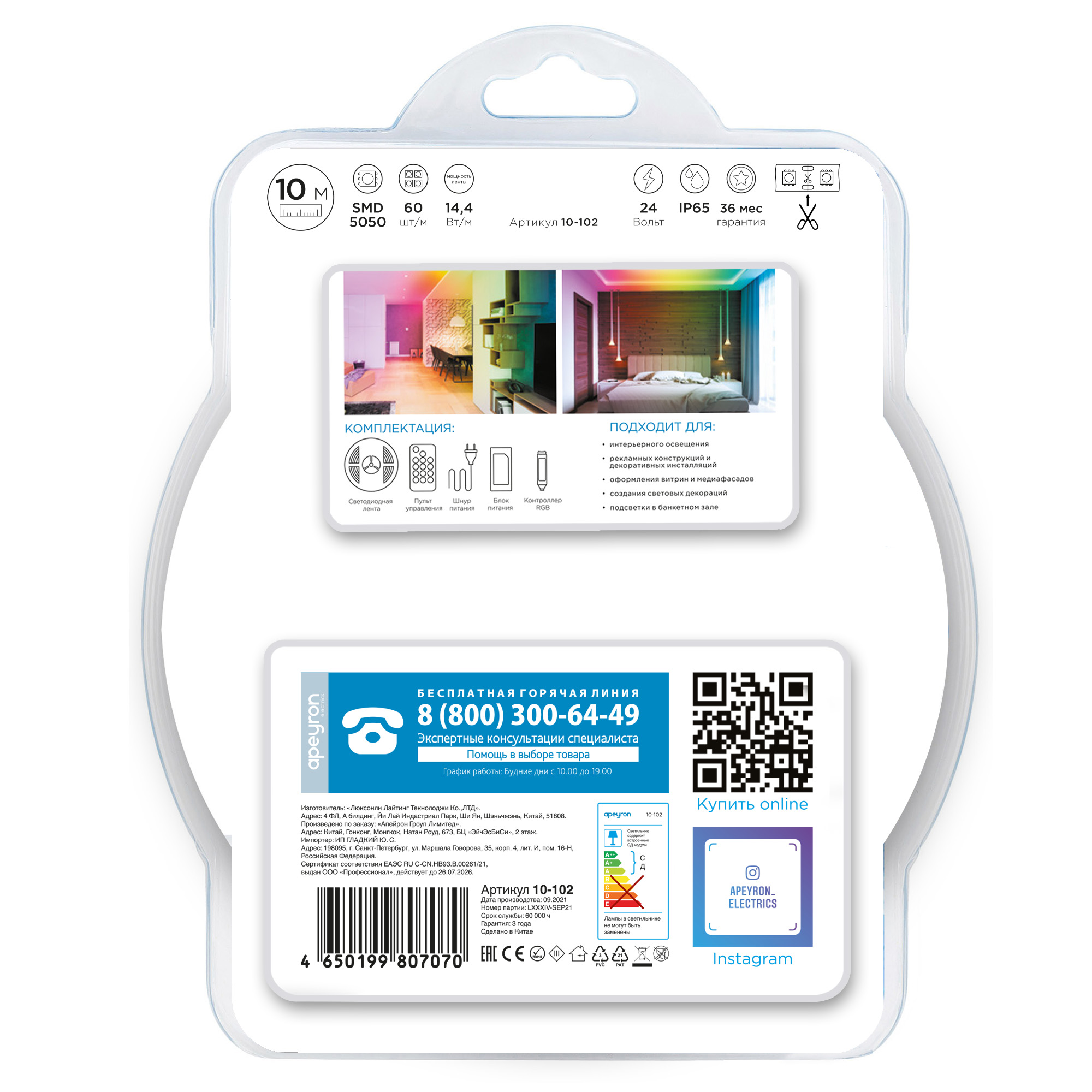 Комплект адресной светодиодной ленты Apeyron 24В 14,4Вт/м smd5050 60д/м IP65 10м RGB (адаптер питания, контроллер)  10-102