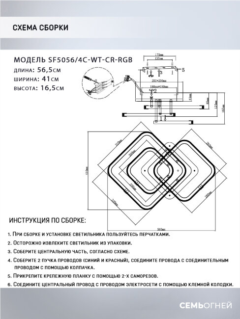 Потолочная люстра Seven Fires Karlis SF5056/4C-WT-CR-RGB