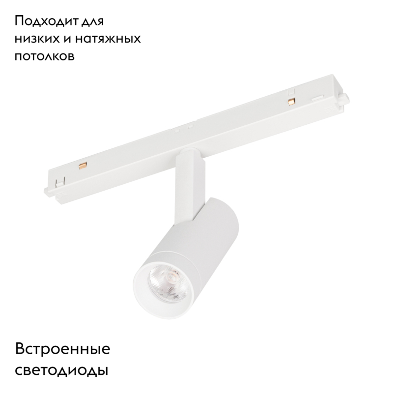 Трековый светильник Arlight Mag-Orient-Spot-R35-6W Day4000 035868