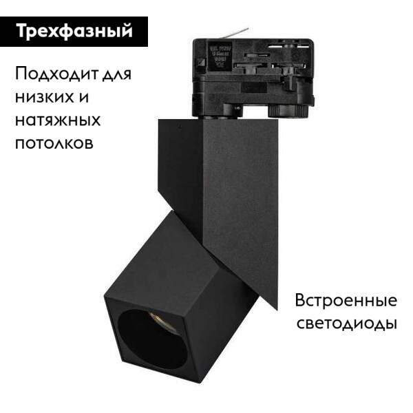 Трековый светильник Arlight Twist-Track 026468(1)