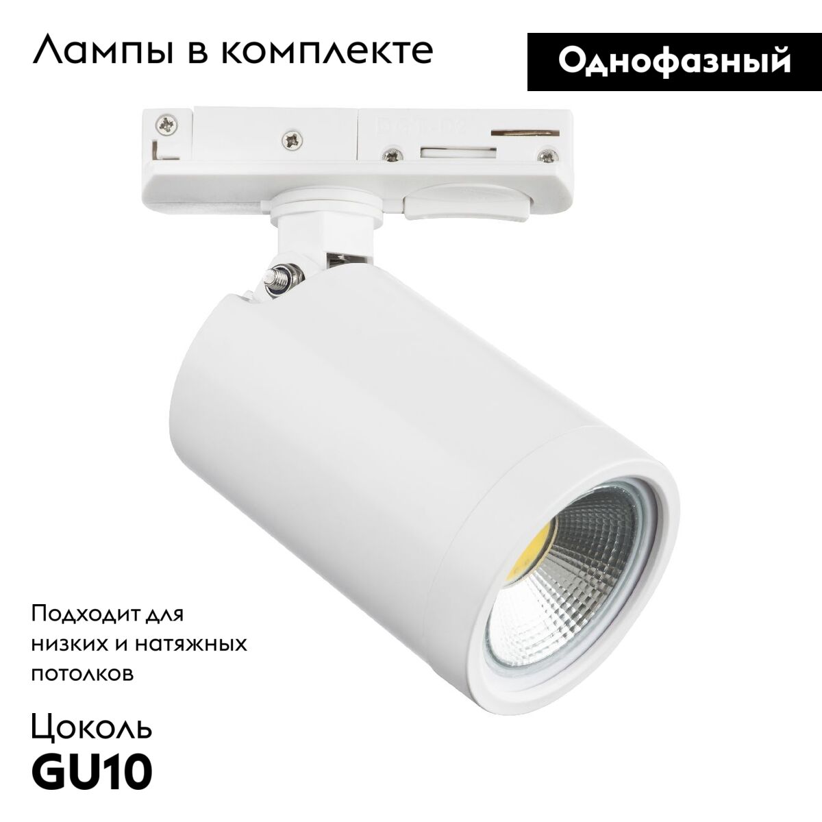 Трековый однофазный светильник Lightstar Rullo 212936