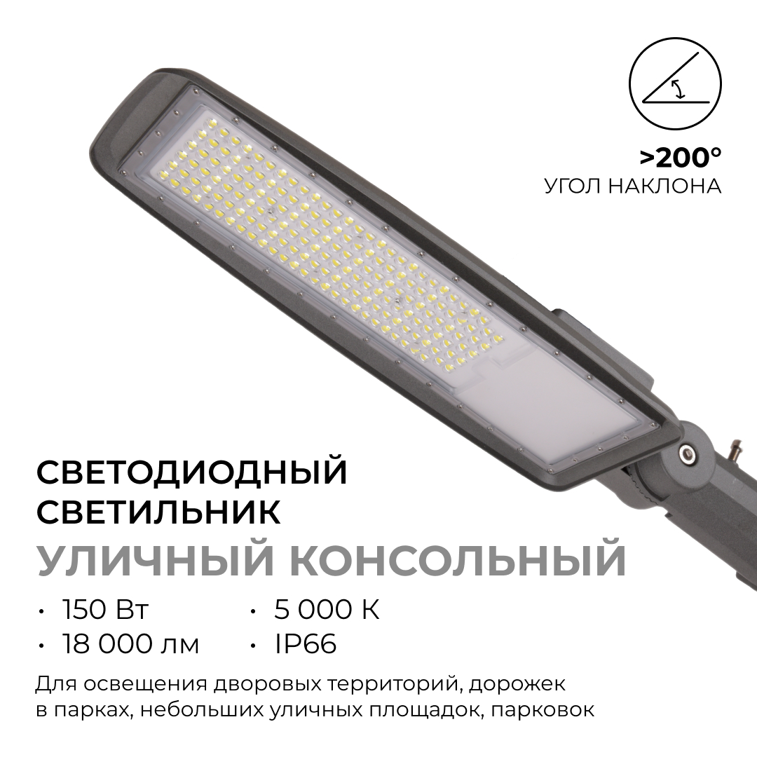 Уличный консольный светильник на столб Apeyron 29-12