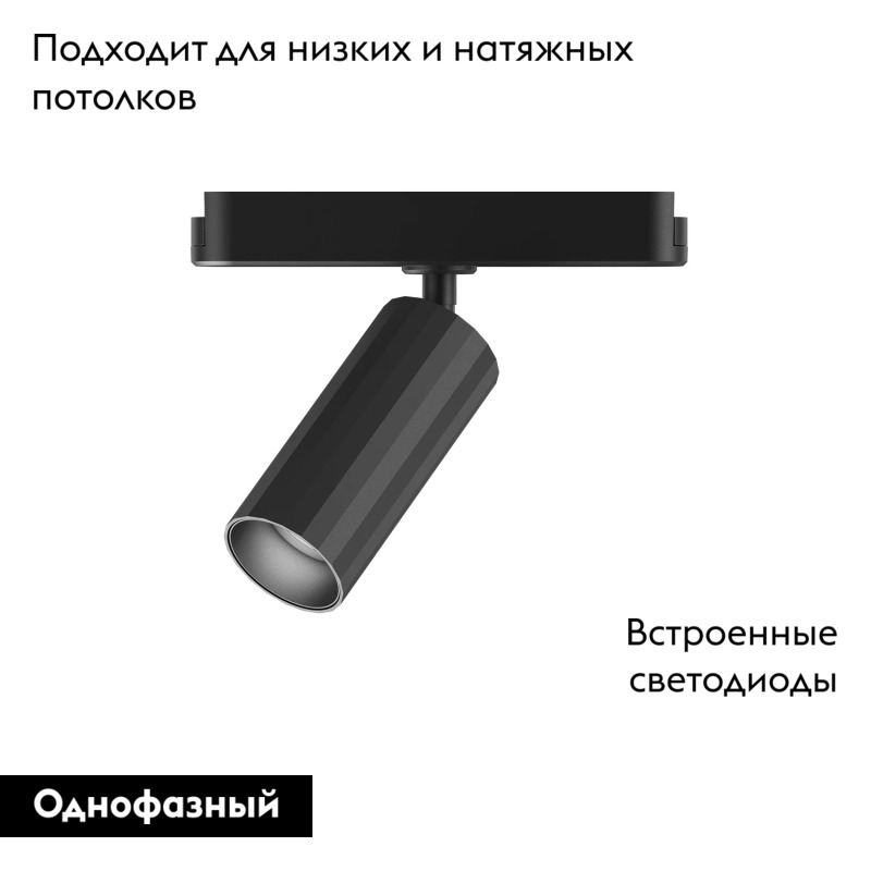 Трековый магнитный однофазный светильник Denkirs Air spot DK5340-BK