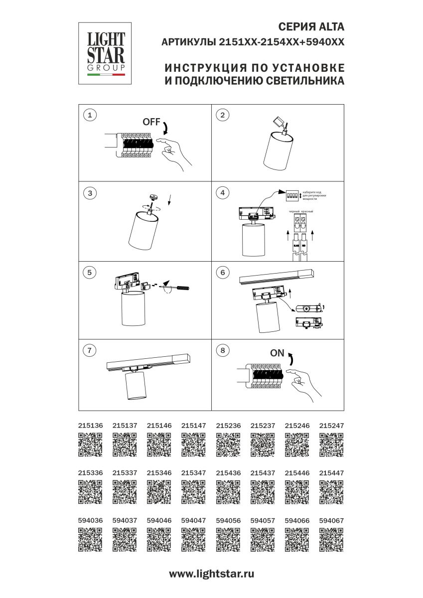 Адаптер с драйвером с DIP-switch для трековой системы Quattro Lightstar 594036