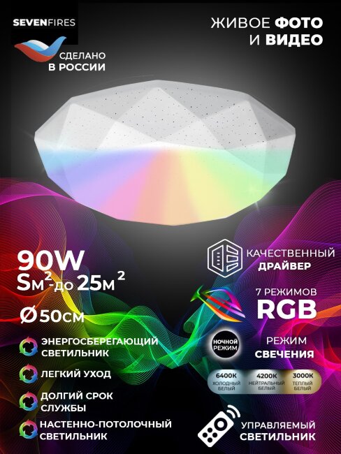 Потолочный светильник Seven Fires Эйри 45702.45.90.77RGB