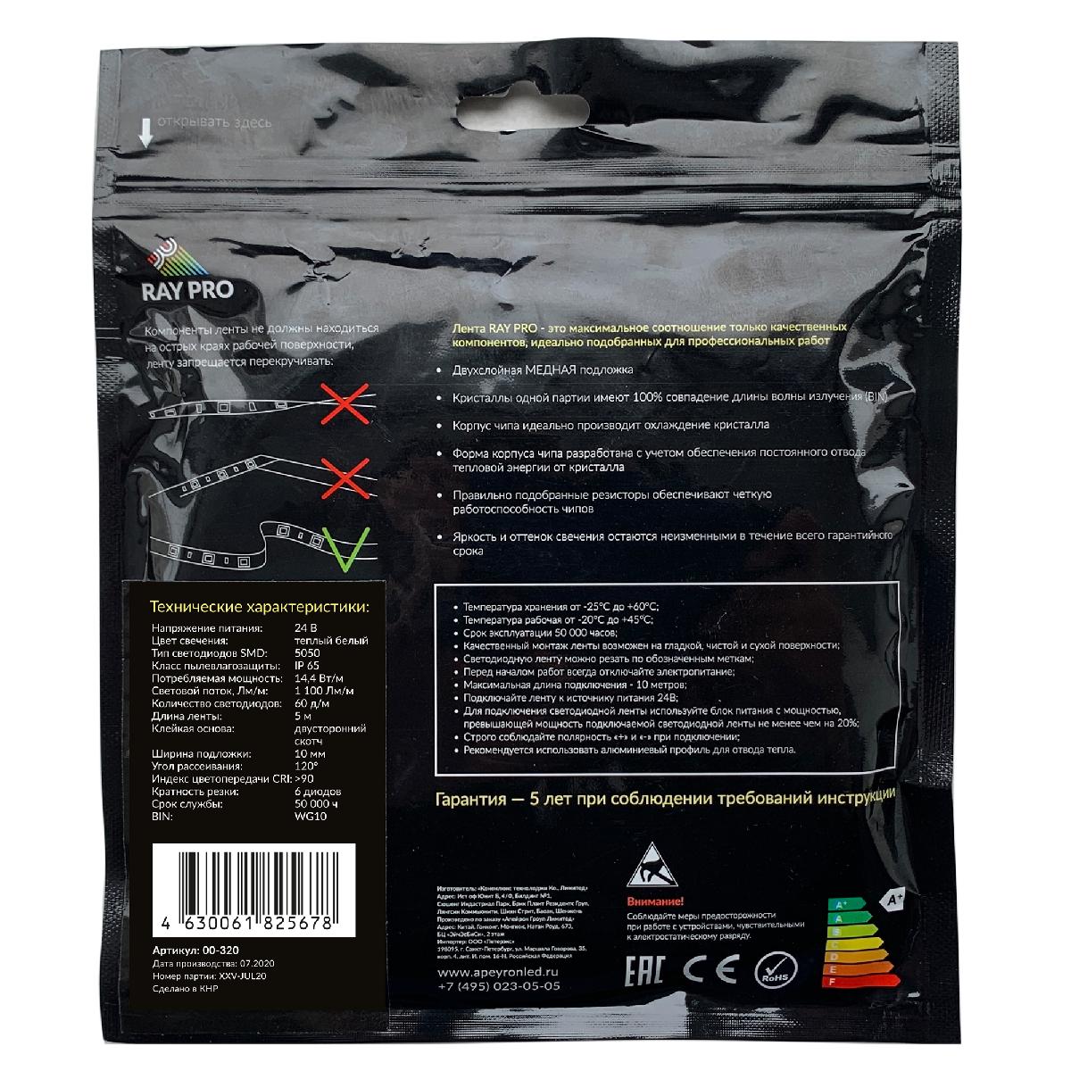 Светодиодная лента Apeyron 24В ПРО 14,4Вт/м smd5050 60д/м IP65 1100Лм/м 5м 3000К 00-320
