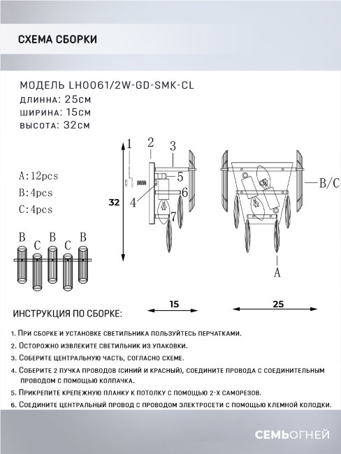 Настенный светильник Lumien Hall Iterri LH0061/2W-GD-SMK-CL