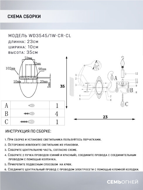 Бра Wedo Light Bellona WD3545/1W-CR-CL