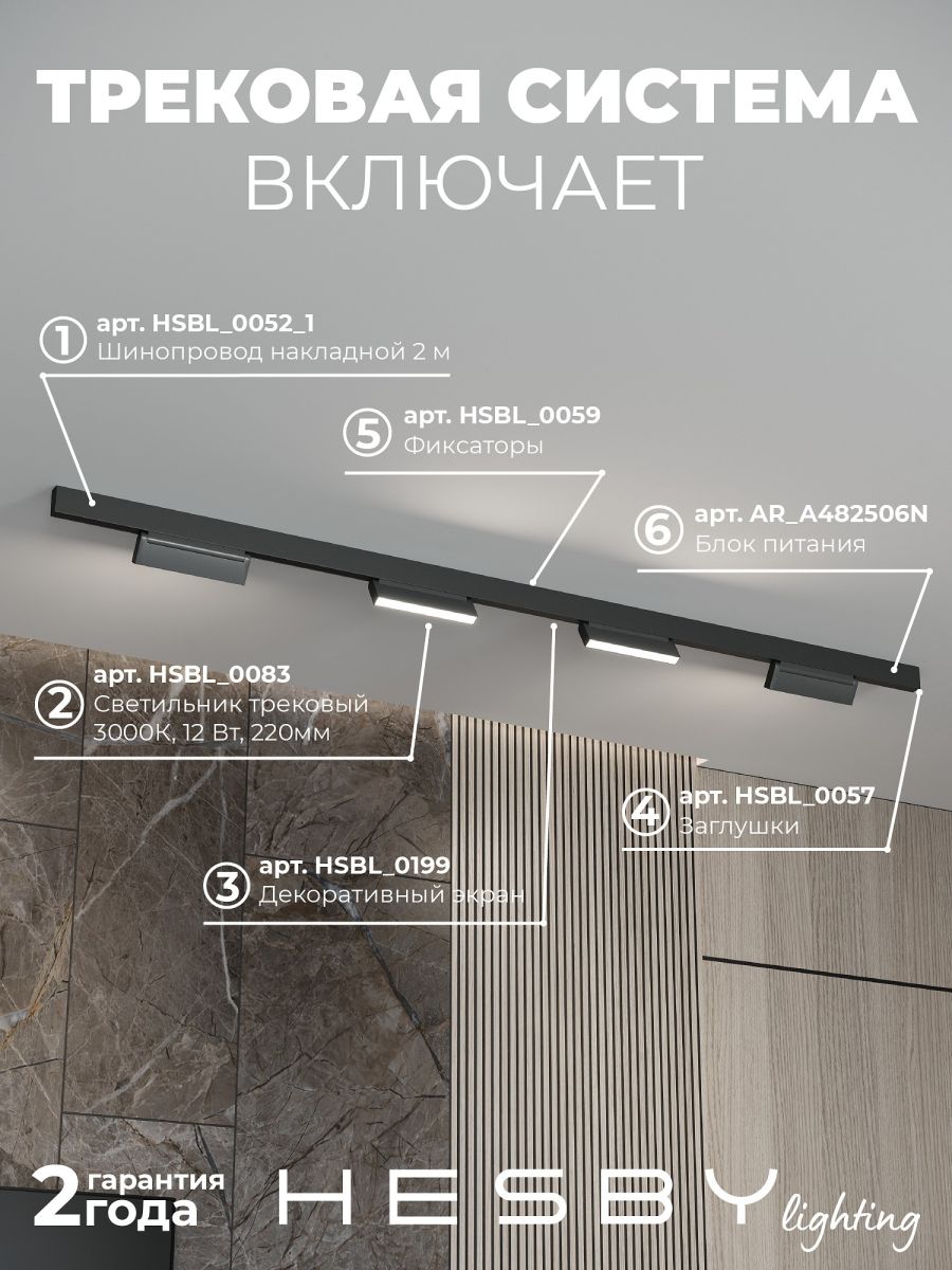 Трековая система со светильниками №4 трехфазная накладная Eldeko (48В, форма - прямая, 2м, 3000K) черная Hesby Lighting HSBL_kompl_E004_NI2B3K