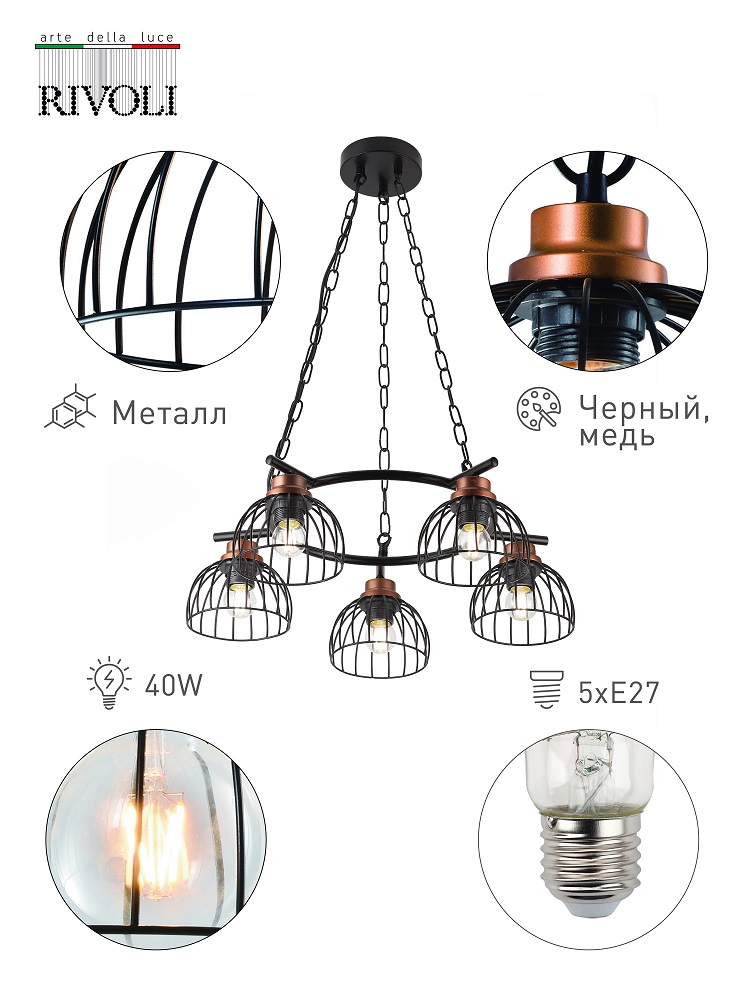 Подвесной светильник Rivoli Agerola 1018-206 Б0045285 УЦ
