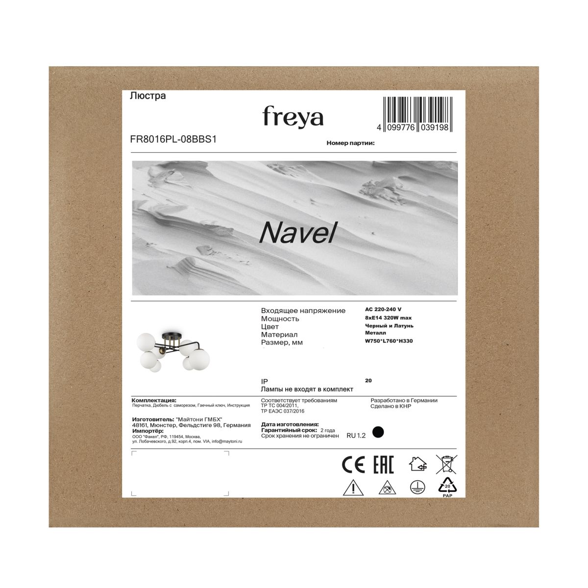 Потолочная люстра Freya Navel FR8016PL-08BBS1