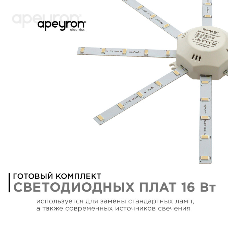 Комплект светодиодных линеек Apeyron Звездочка 220В 5730 16Вт 4000К IP30 02-44