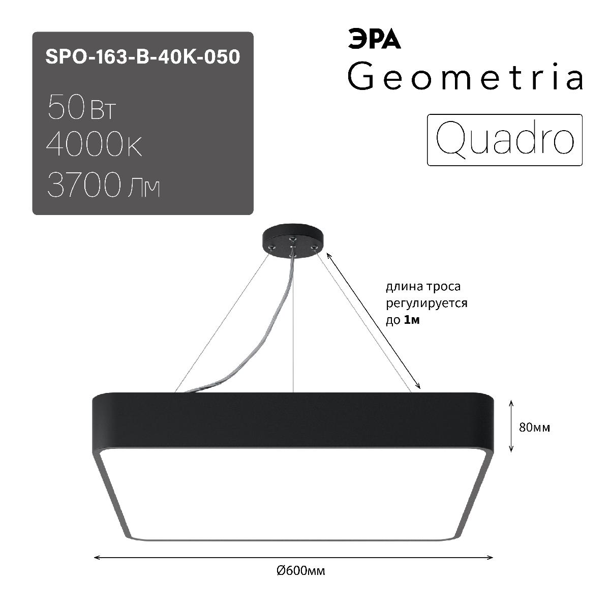 Подвесной светильник Эра Geometria SPO-163-B-40K-050 Б0050587
