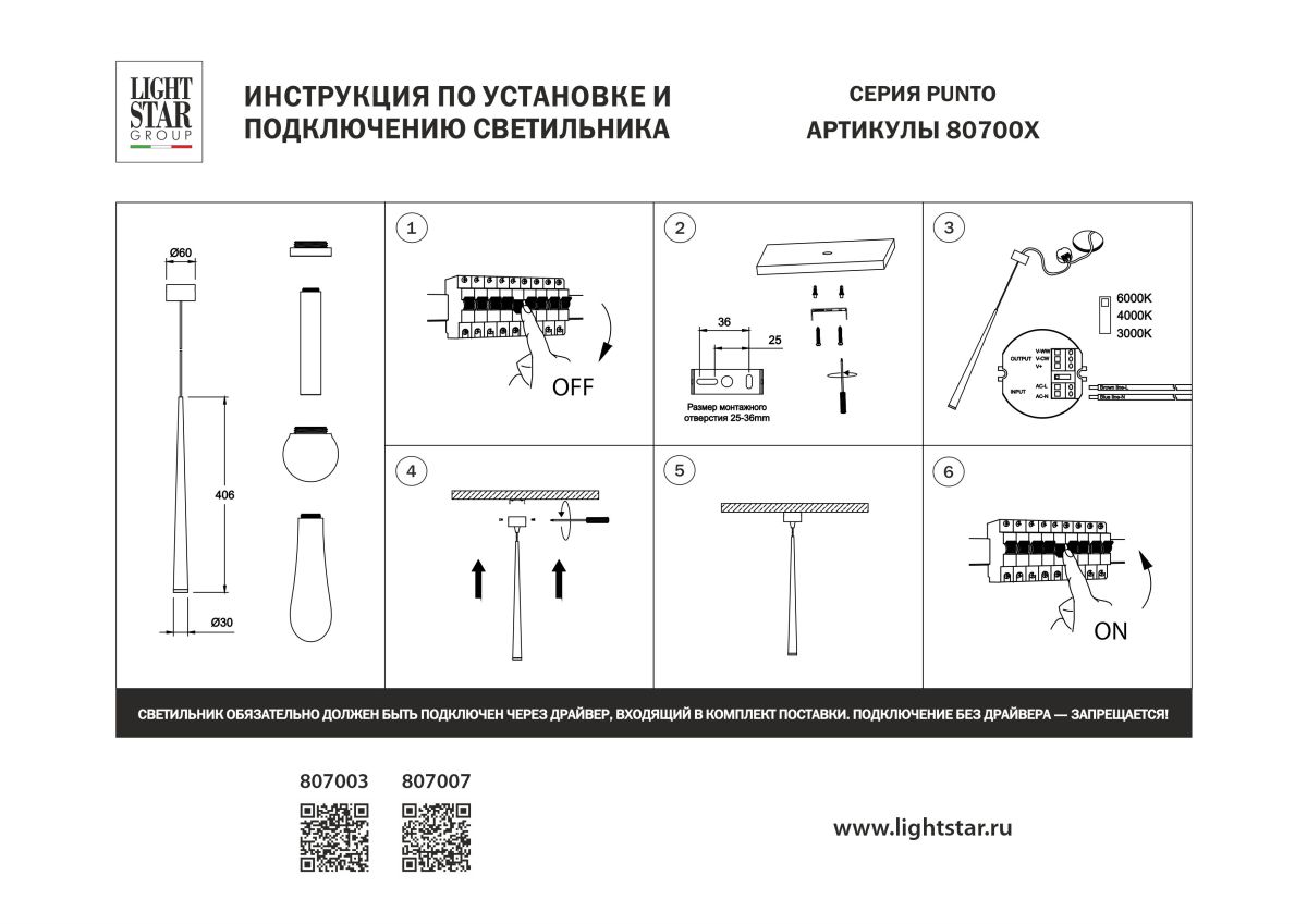 Подвесной светильник с декоративной насадкой (капля) Lightstar Punto Mini 4W 282LM 24G 3CCT 3000/4000/6000K 807007-4