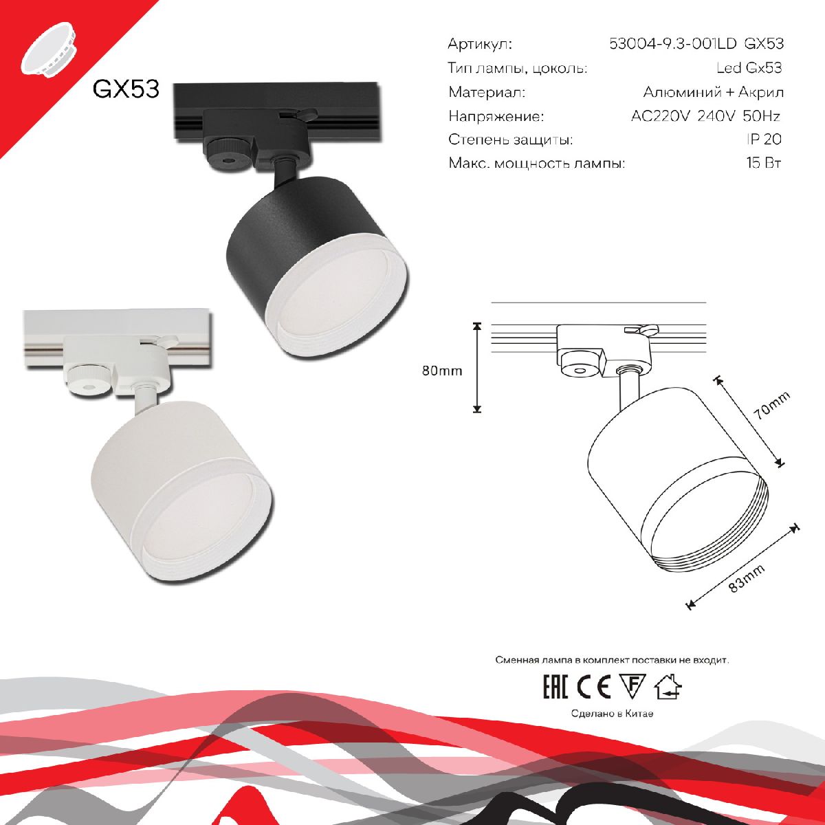 Трековый светильник Reluce 53004-9.3-001LD GX53 BK в Москве