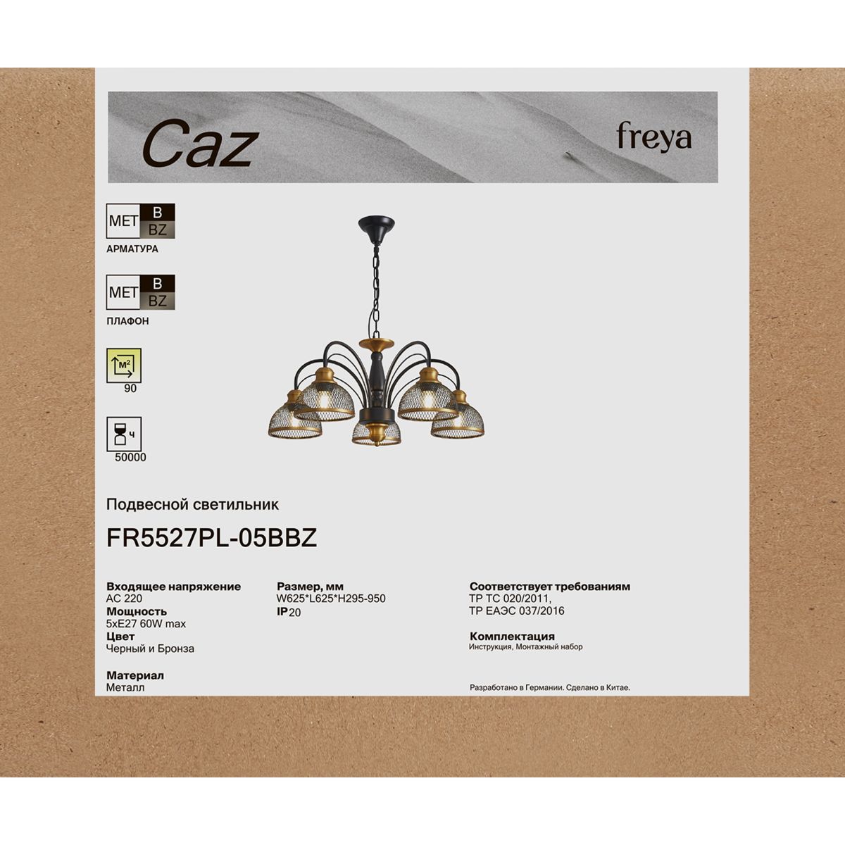 Подвесная люстра Freya Caz FR5527PL-05BBZ