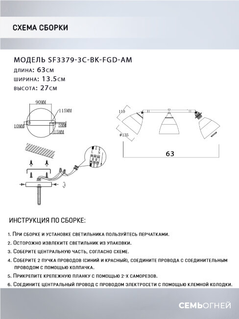 Cпот на штанге Seven Fires Kelemen SF3379/3C-BK-FGD-AM