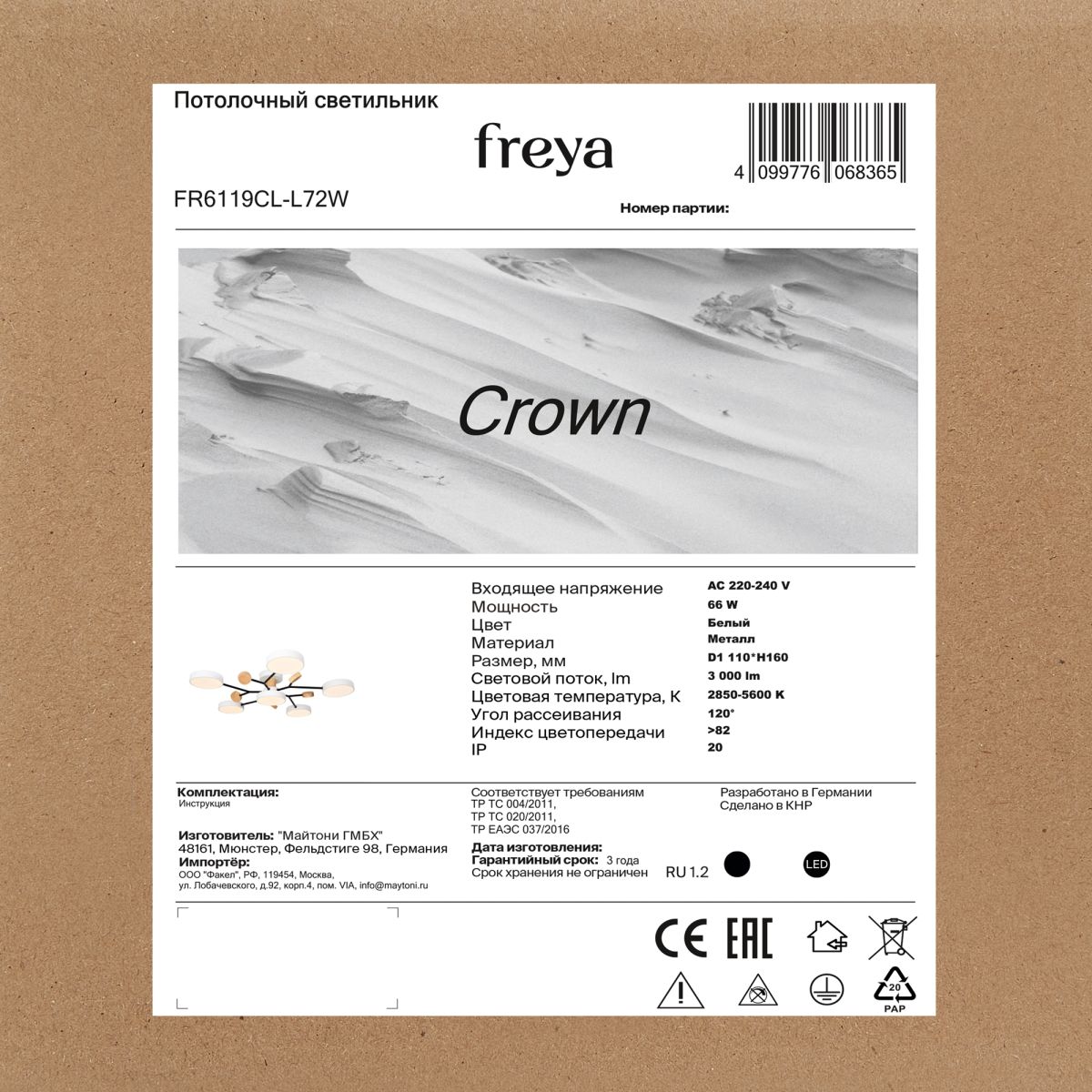 Потолочный светильник Freya Crown FR6119CL-L72W