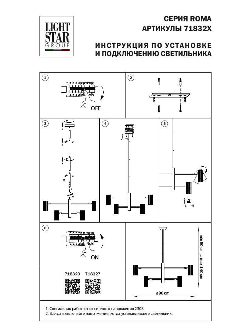 Люстра на штанге Lightstar Roma 718323