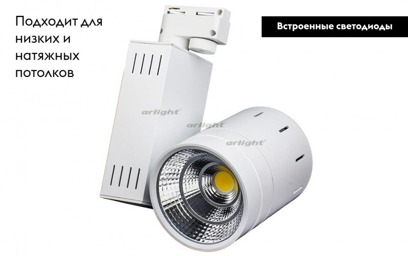 Трековый светильник Arlight LGD-520WH 20W Day White 24deg 014943 УЦ