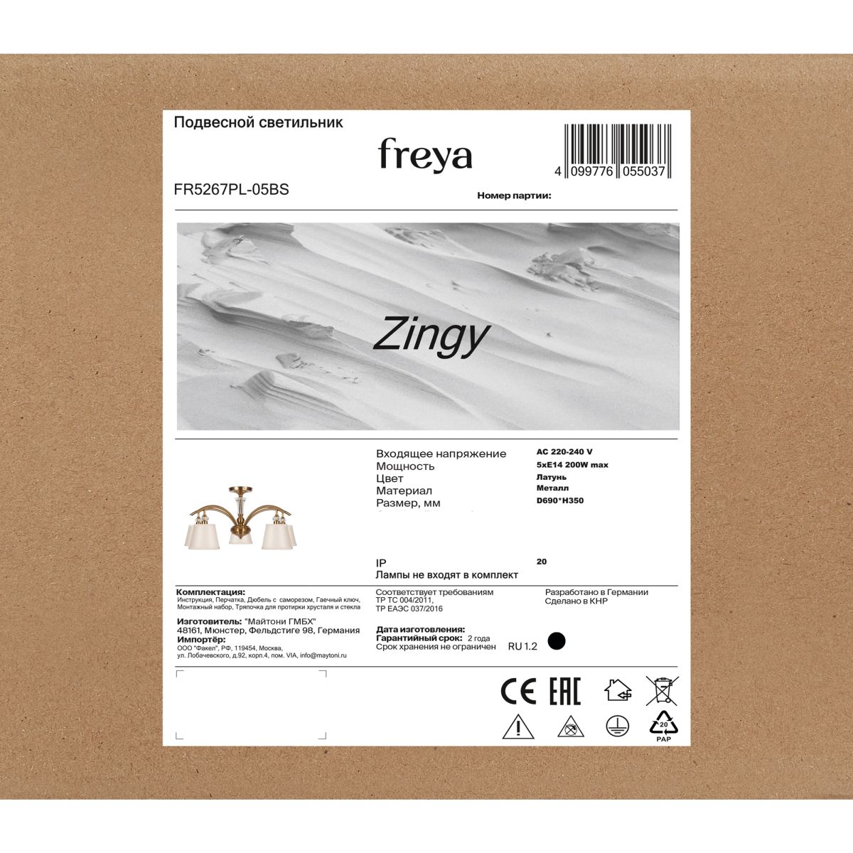 Потолочная люстра Freya Zingy FR5267PL-05BS
