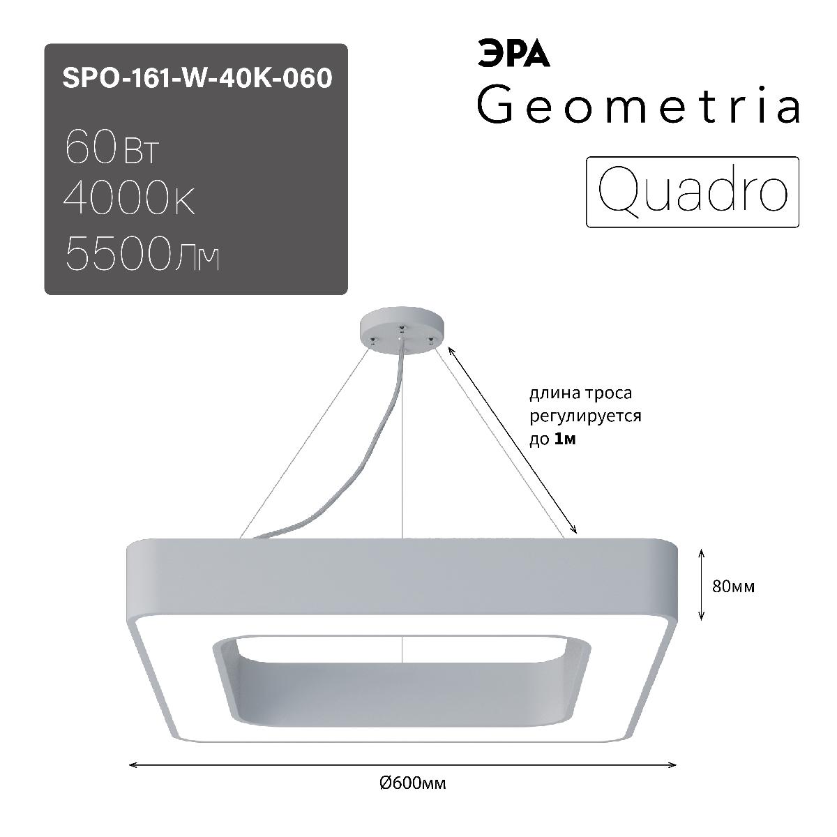 Подвесной светильник Эра Geometria SPO-161-W-40K-060 Б0050582