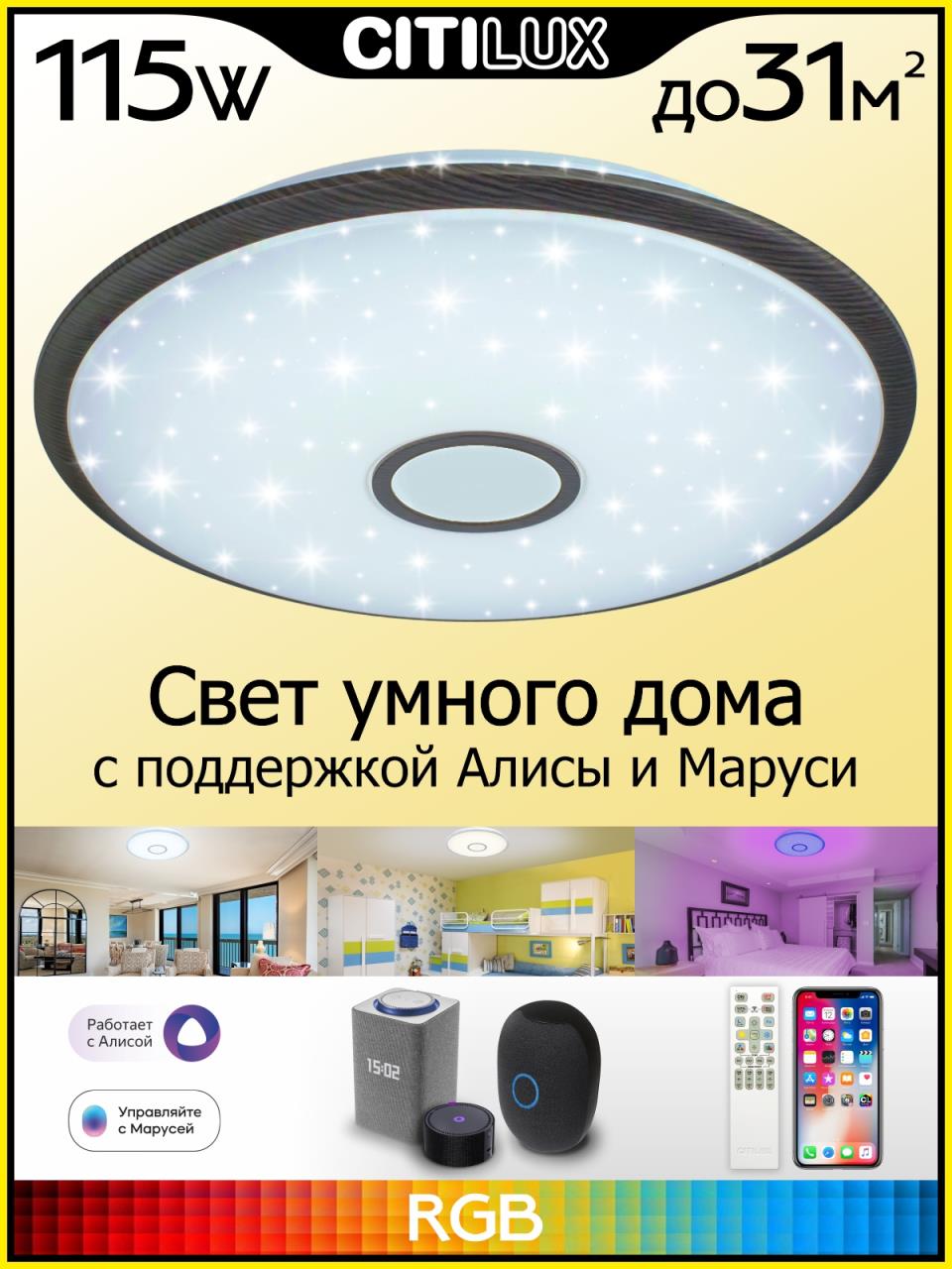 Потолочная люстра Citilux Старлайт Смарт CL703A105G